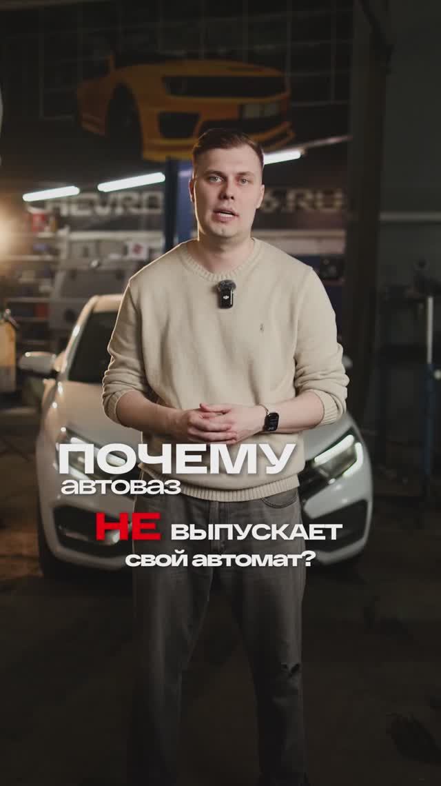 Почему АвтоВАЗ не покупает АКПП? #lada #vesta #granta