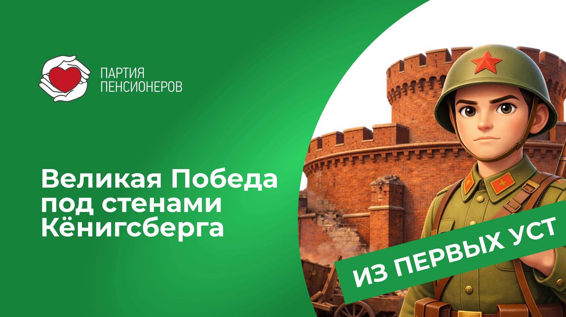 8 апреля 1945 года – дата, которую невозможно забыть