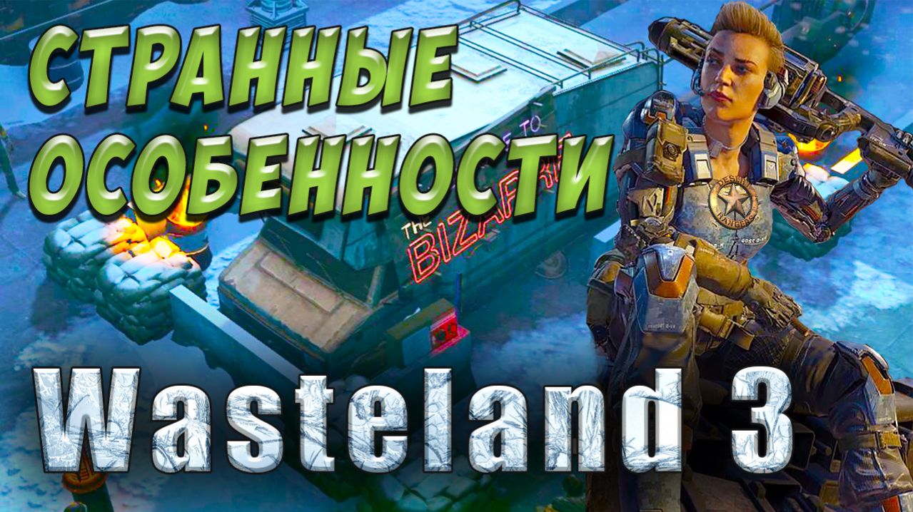 Wasteland 3 - Гайд для новичков - Особенности