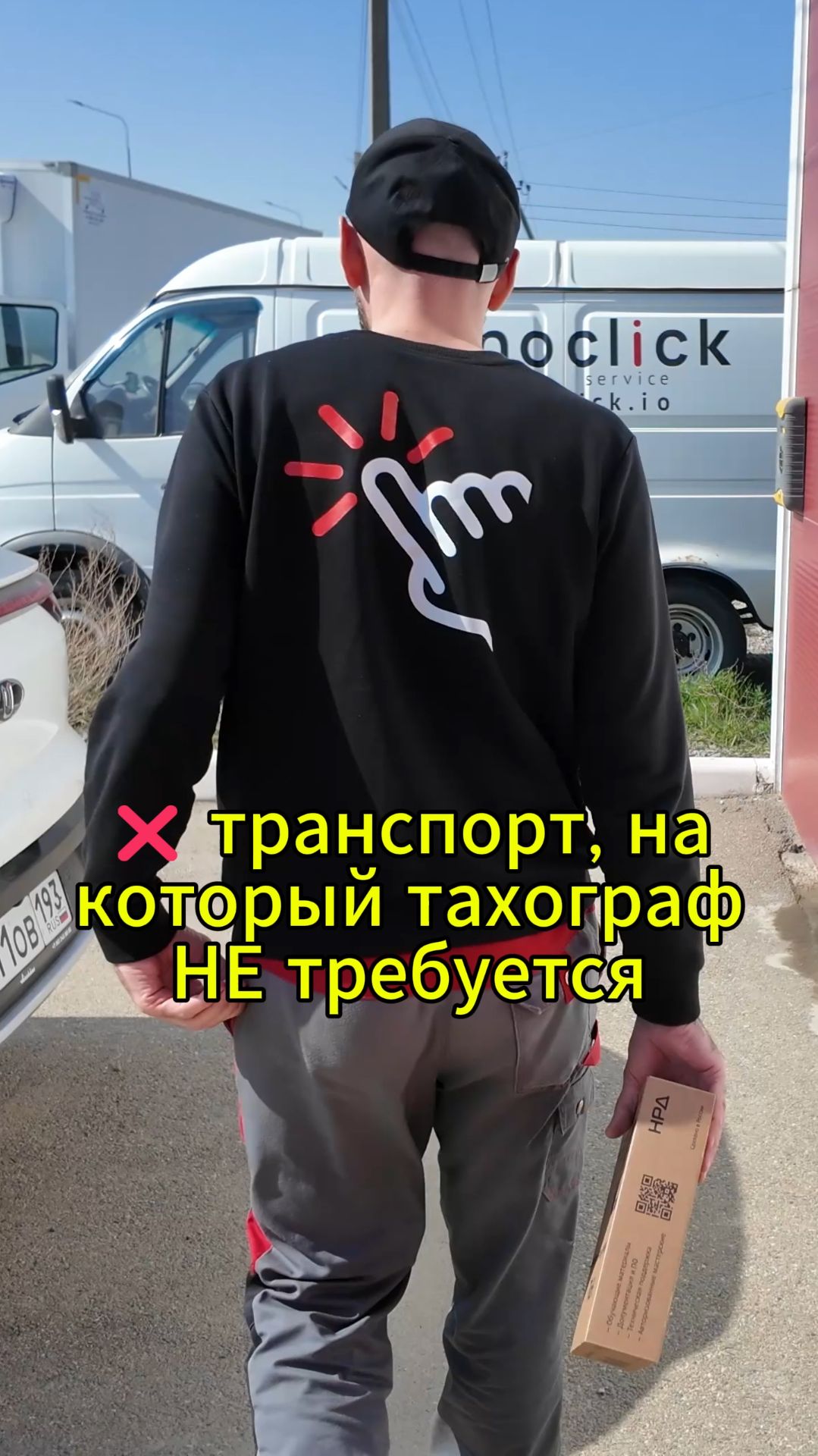 Тахограф не нужен