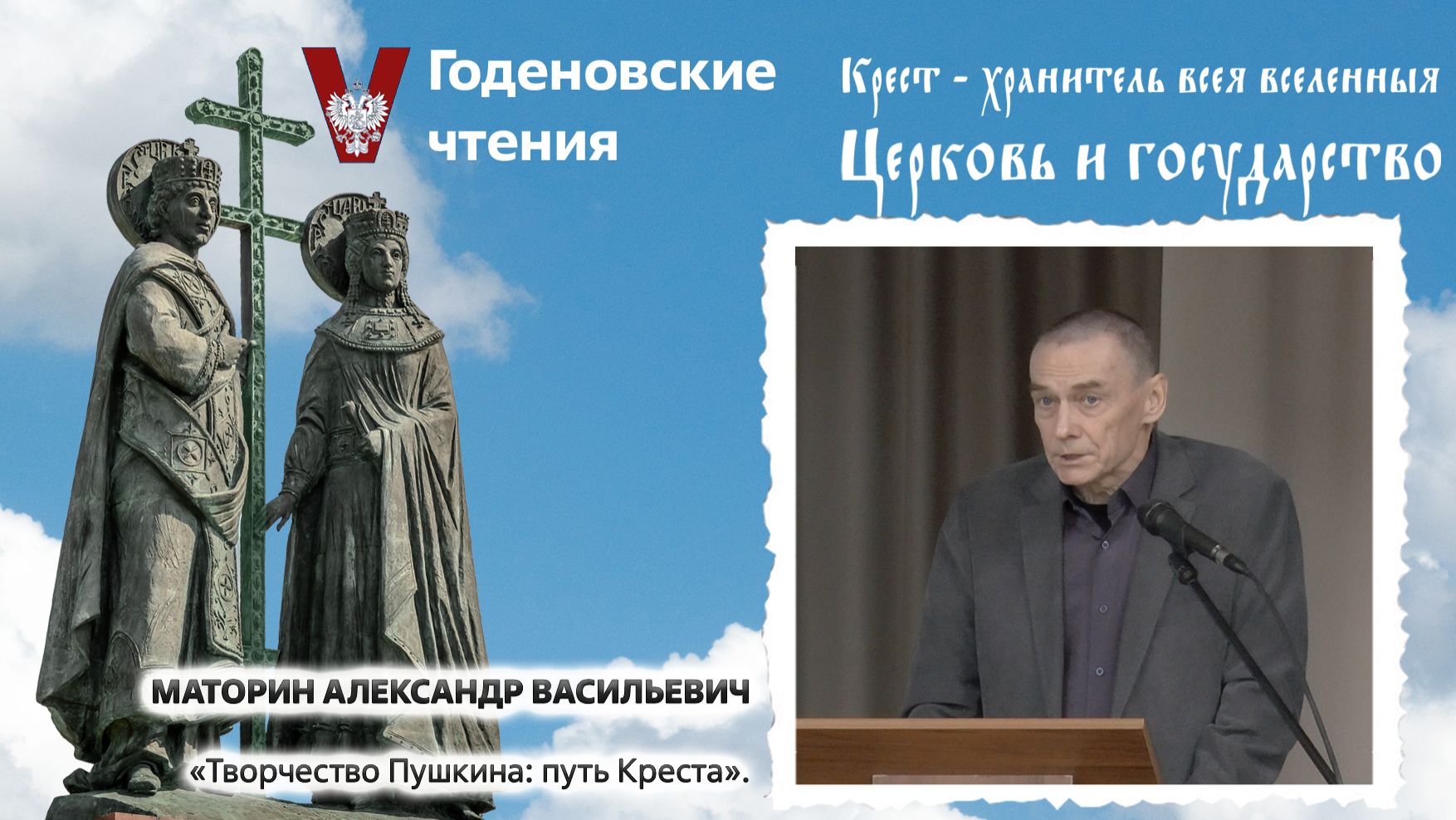 Маторин Александр Васильевич