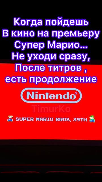 Супер Марио в галактическом кино