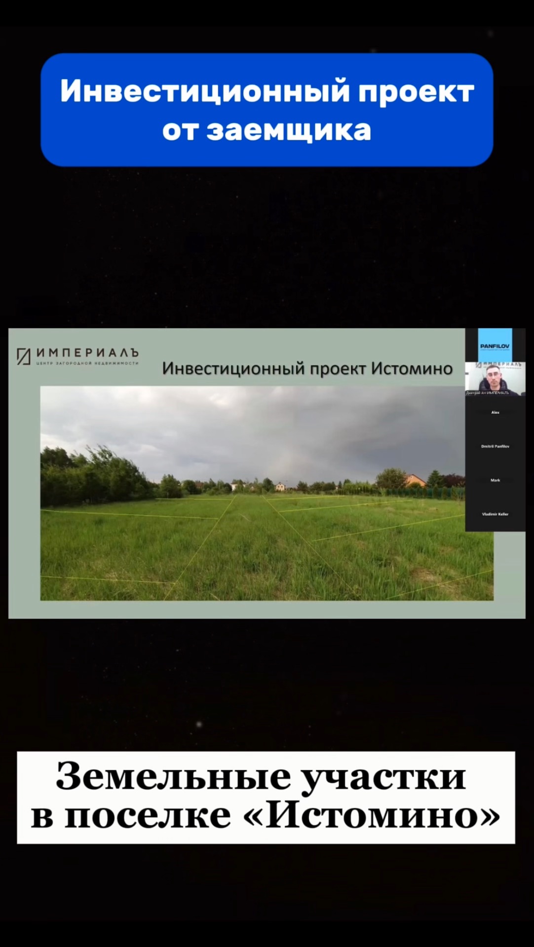 Проект земельного девелопмента от заемщика