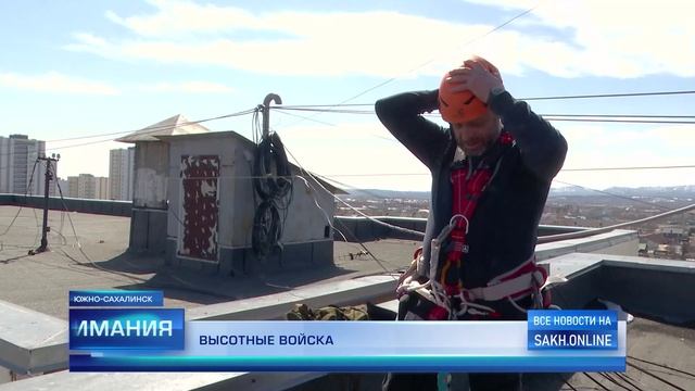 Промышленный альпинизм на Сахалине развивается благодаря господдержке