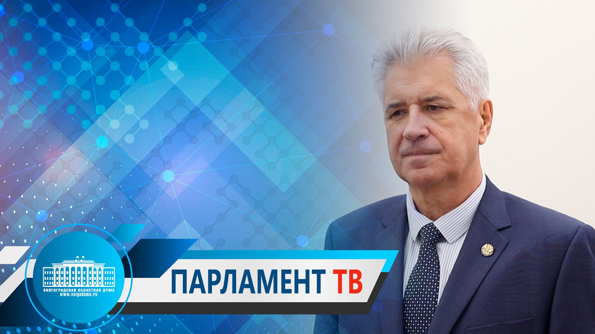 Сергей Четвериков: «Главная цель - обеспечить устойчивый рост качества жизни каждой семьи»