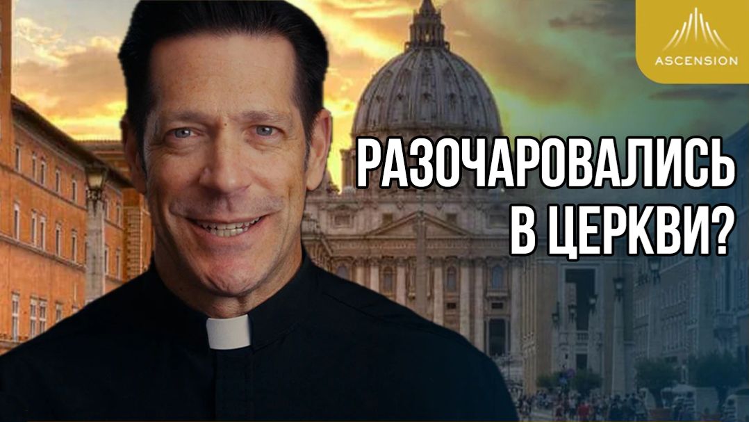 Послание ко всем католикам