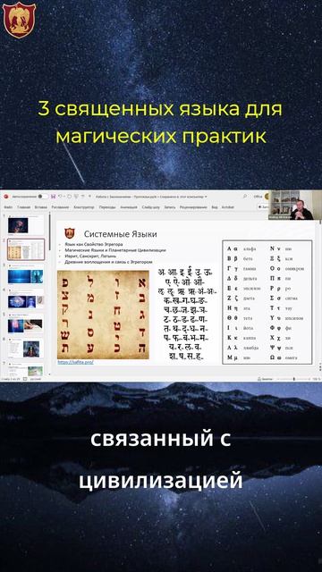 Три священных языка для магических практик - заклинания на прото-языке