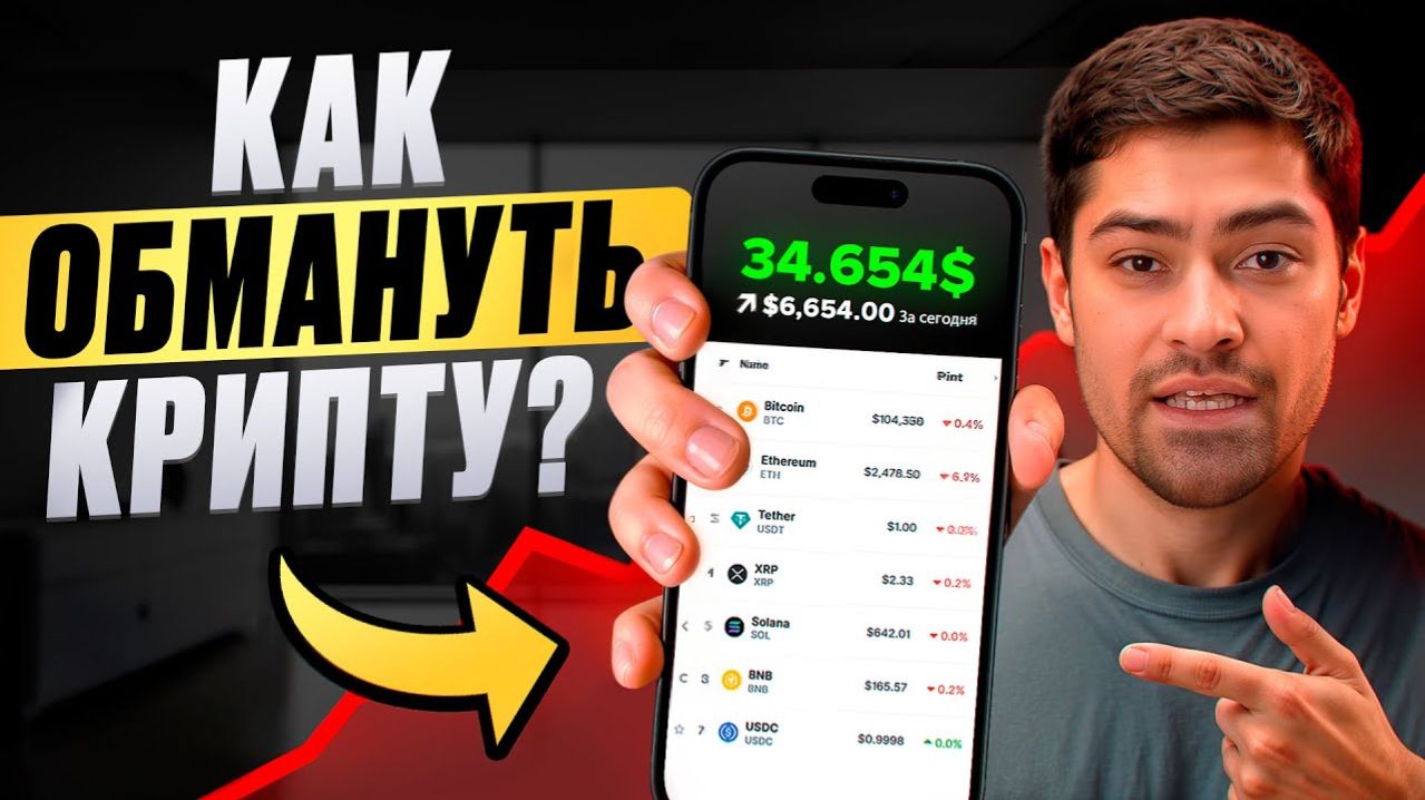 Заработай, пока рынок падает! КАК? Рассказываю реальные инструменты в видео