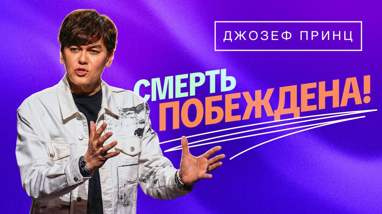 БОЖЕСТВЕННЫЙ ОБМЕН. Бог взял все ваши грехи. «Предназначенный царствовать!»