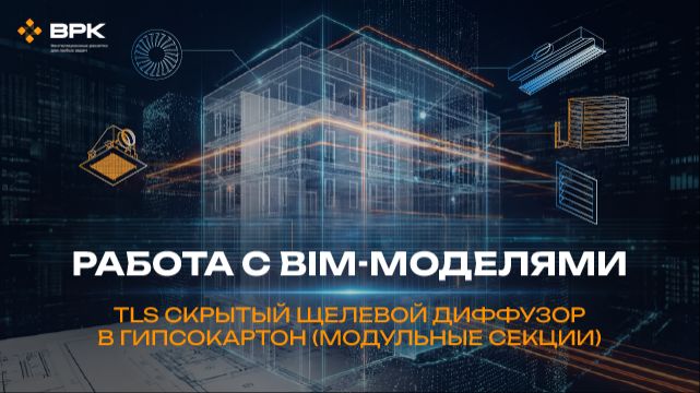 Многосоставная решетка TLS (сборка решетки в длинную линию)