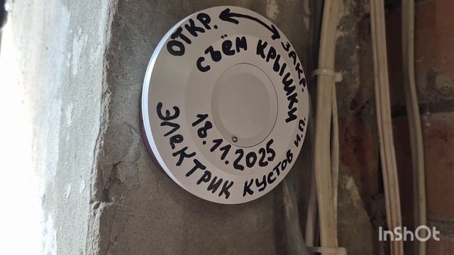 записки электрика от 04.04.2026 года-монтаж микроволнового датчика включения MS Pir Sensor LD-TT-10