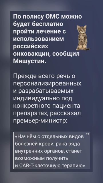 Вакцина от рака