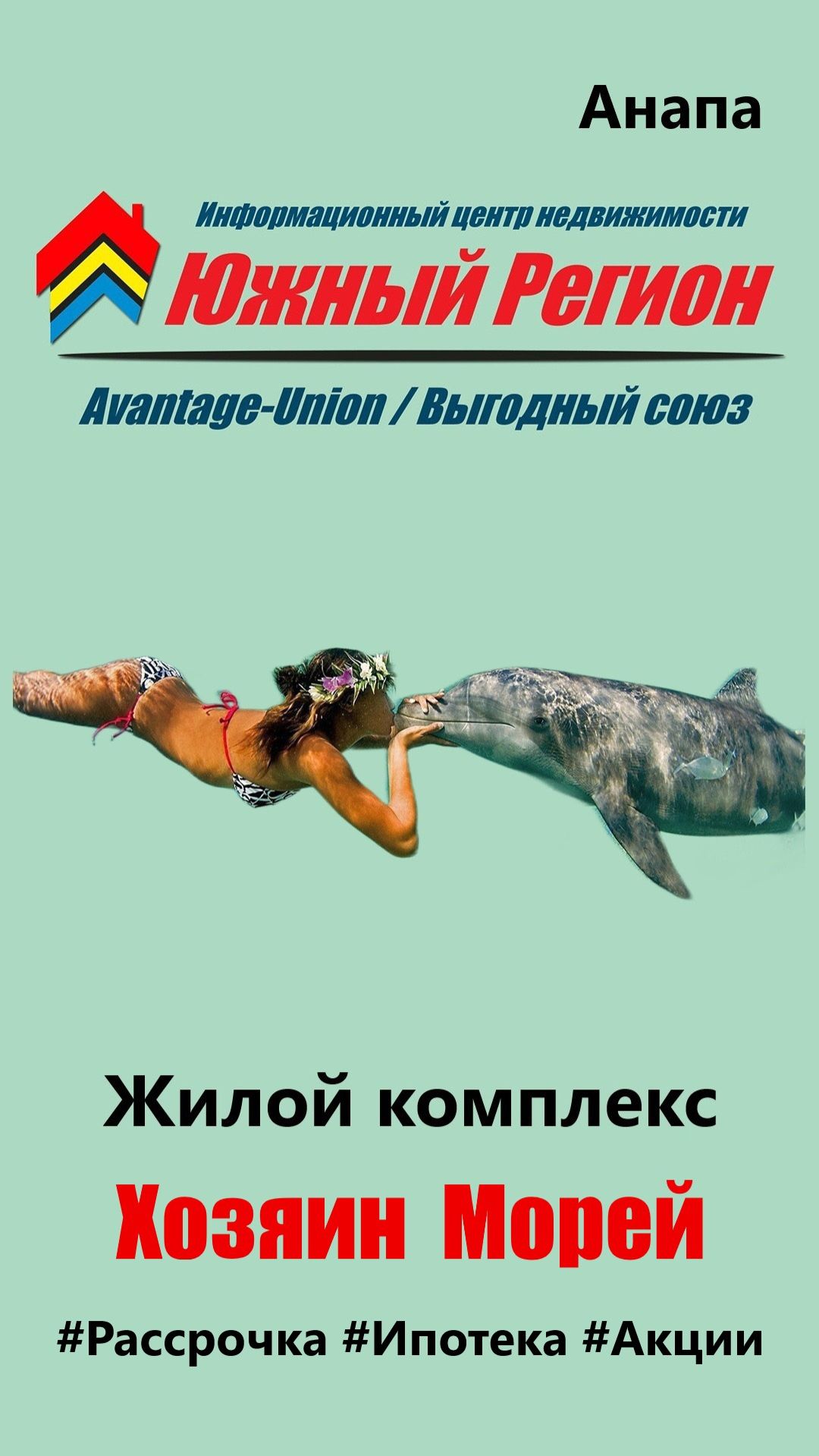 «„Хозяин Морей“ — Анапа у самого моря»