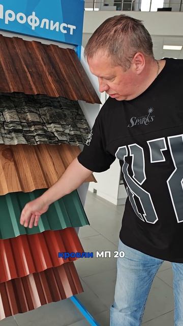 Профлист на кровлю. Виды профлиста от компании ДТКРостов