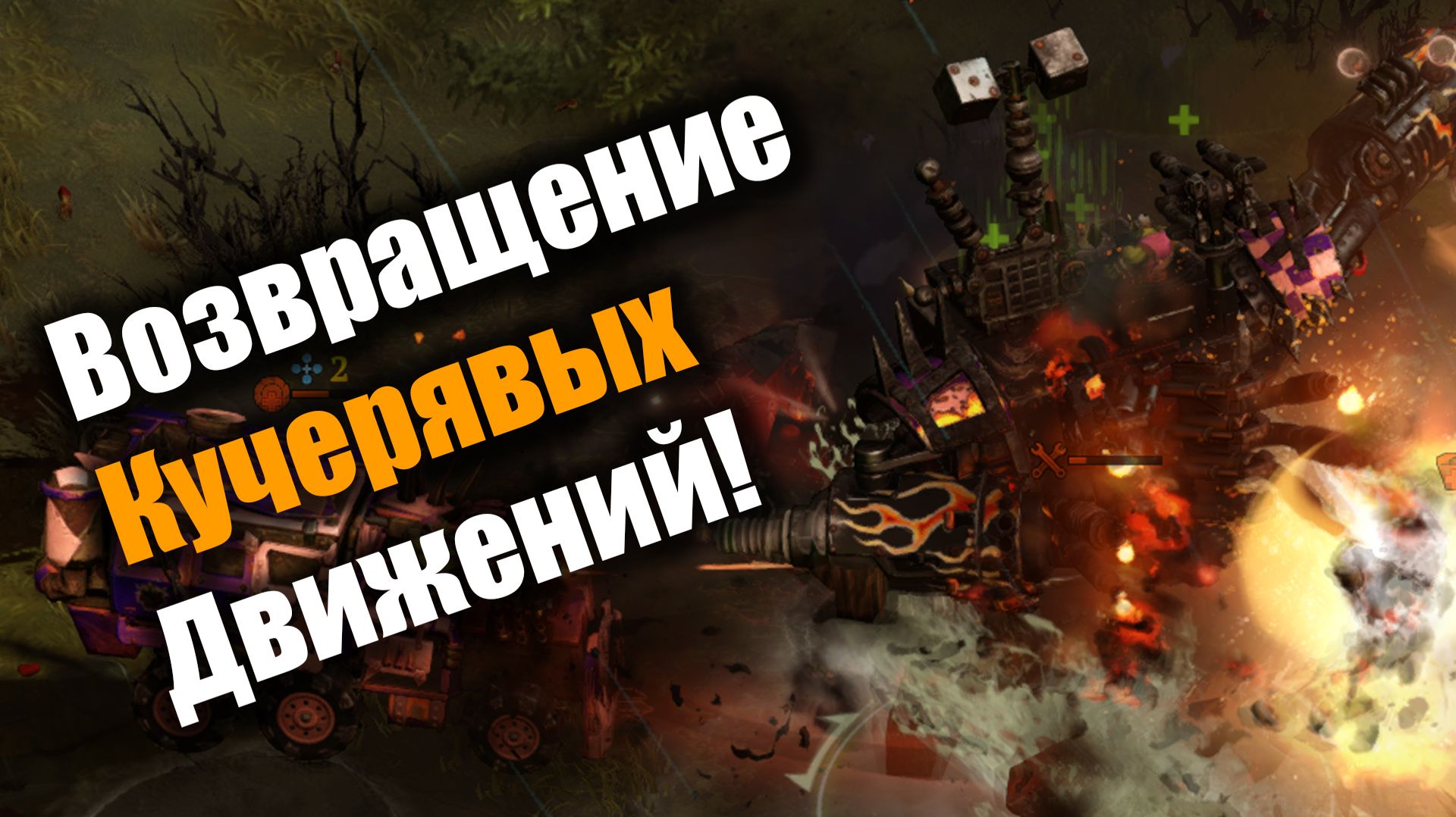 Молодой эльдар и пожилой орк столкнулись на вечных болотах: Dawn Of War 3