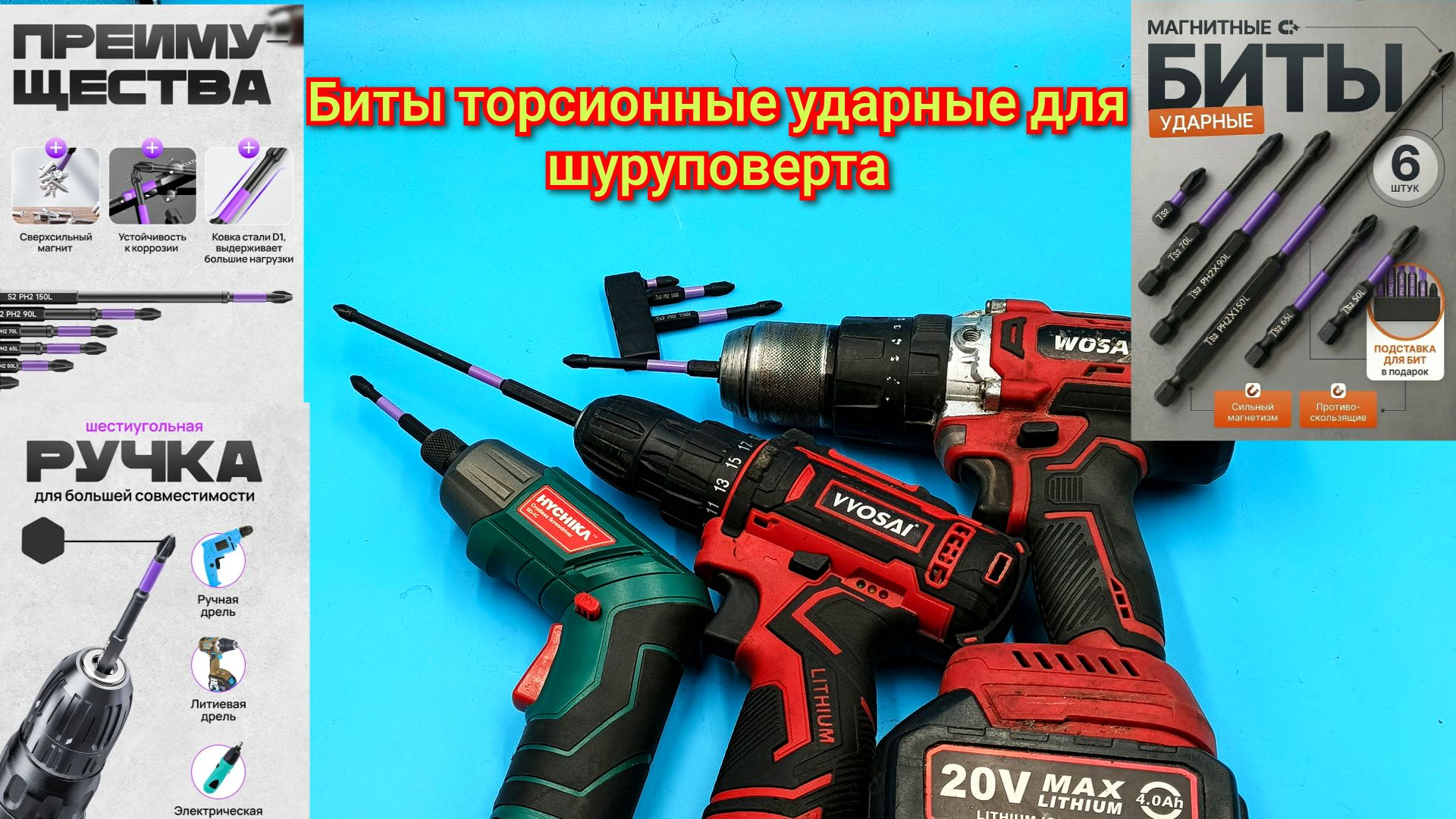 🛠️Биты торсионные ударные для шуруповерта