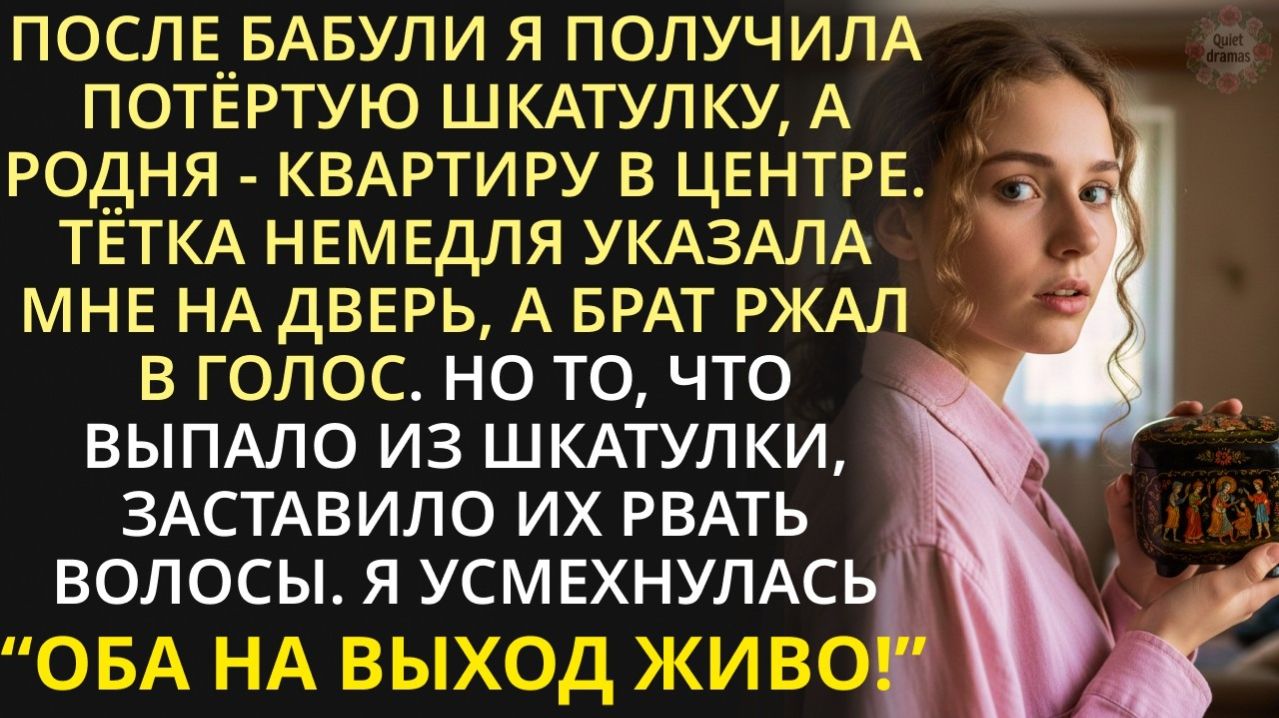 Истории из жизни| После бабушки я получила старую шкатулку |Аудио рассказы|Жизненные истории
