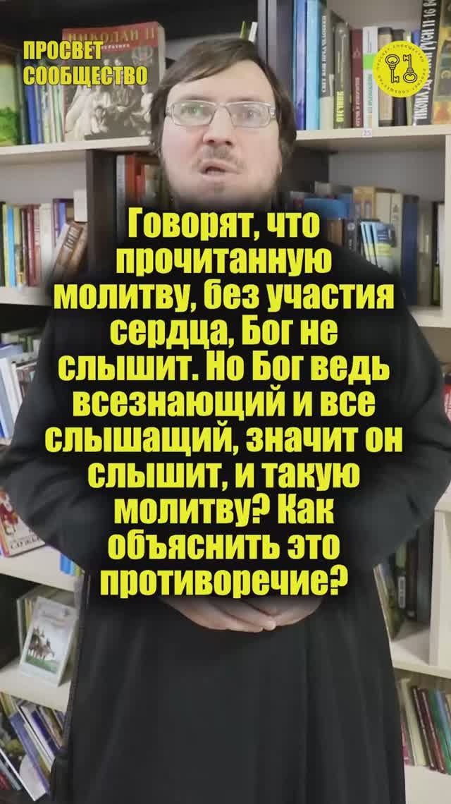 Говорят, что прочитанную молитву, без уча...и такую молитву Как объяснить это противоречие