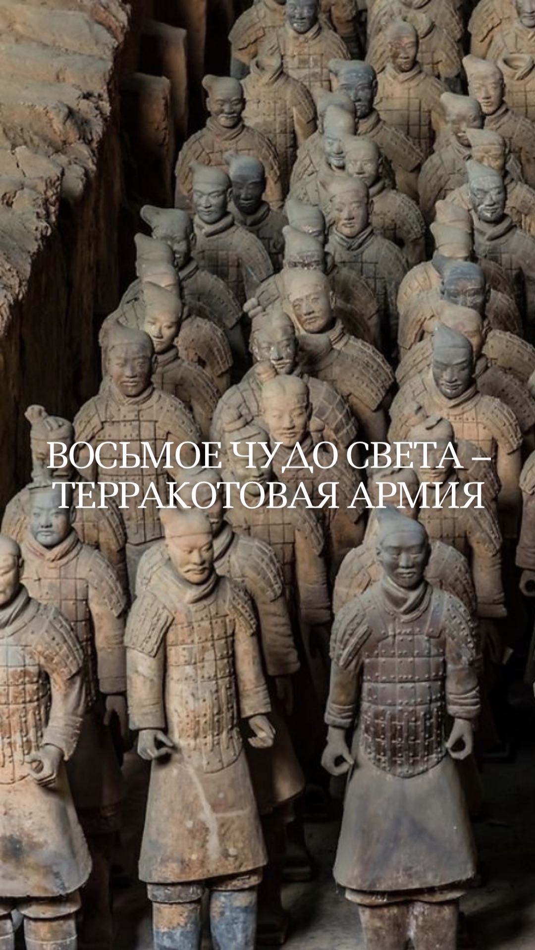 Терракотовая стена в Китае