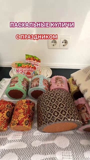 Пеку Пасхальные Куличи! Всех с Чистым Четвергом ❤️