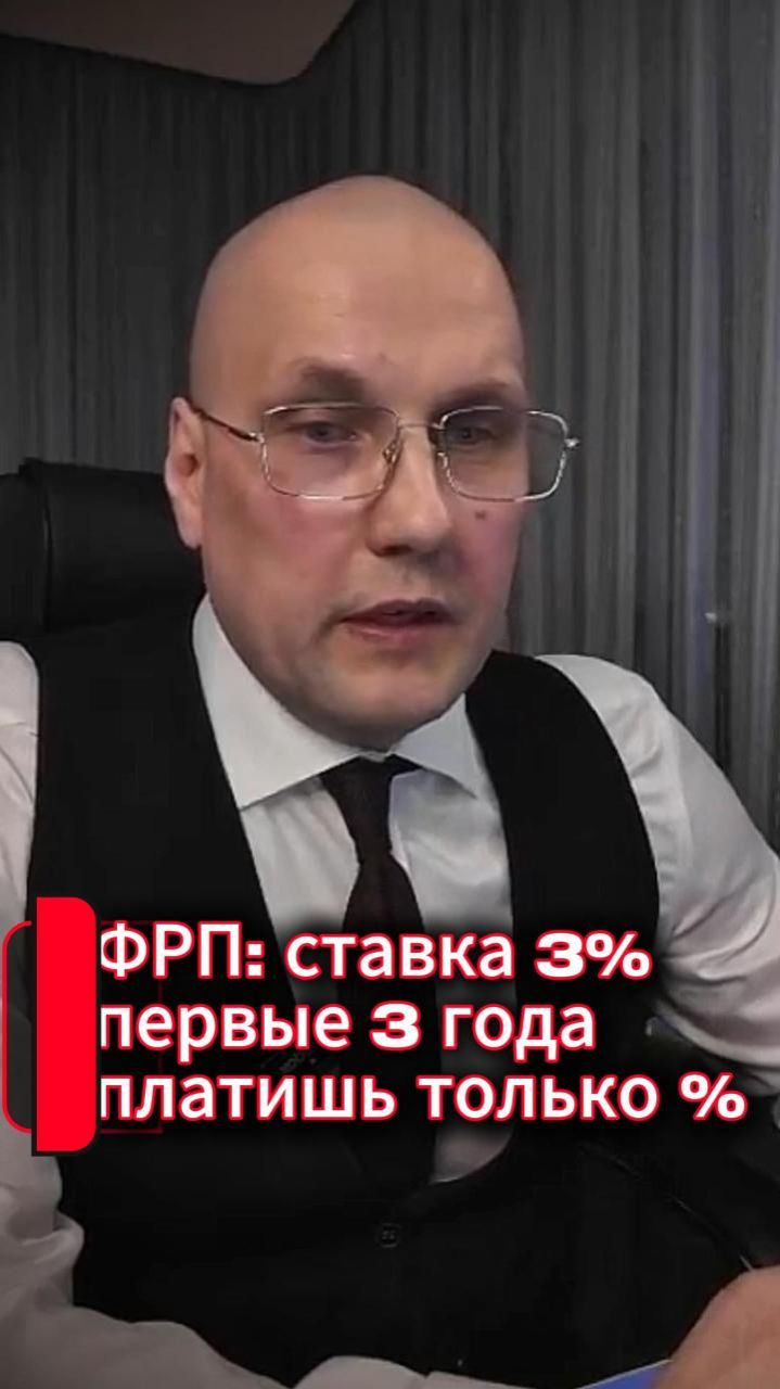 Банк даёт под 20–40%. ФРП — под 3–5% годовых. Разница очевидна 👇