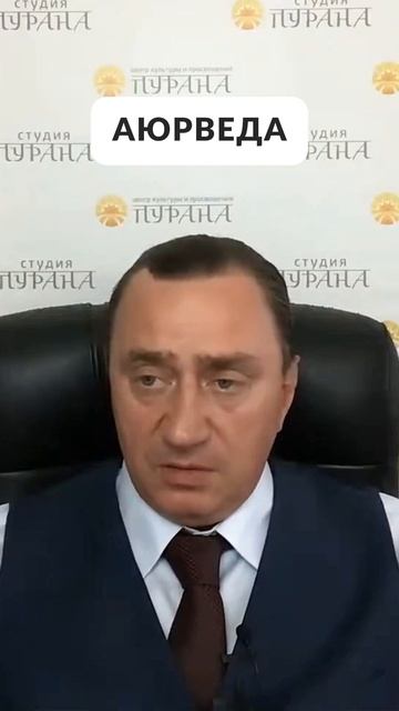 Что такое Аюрведа?