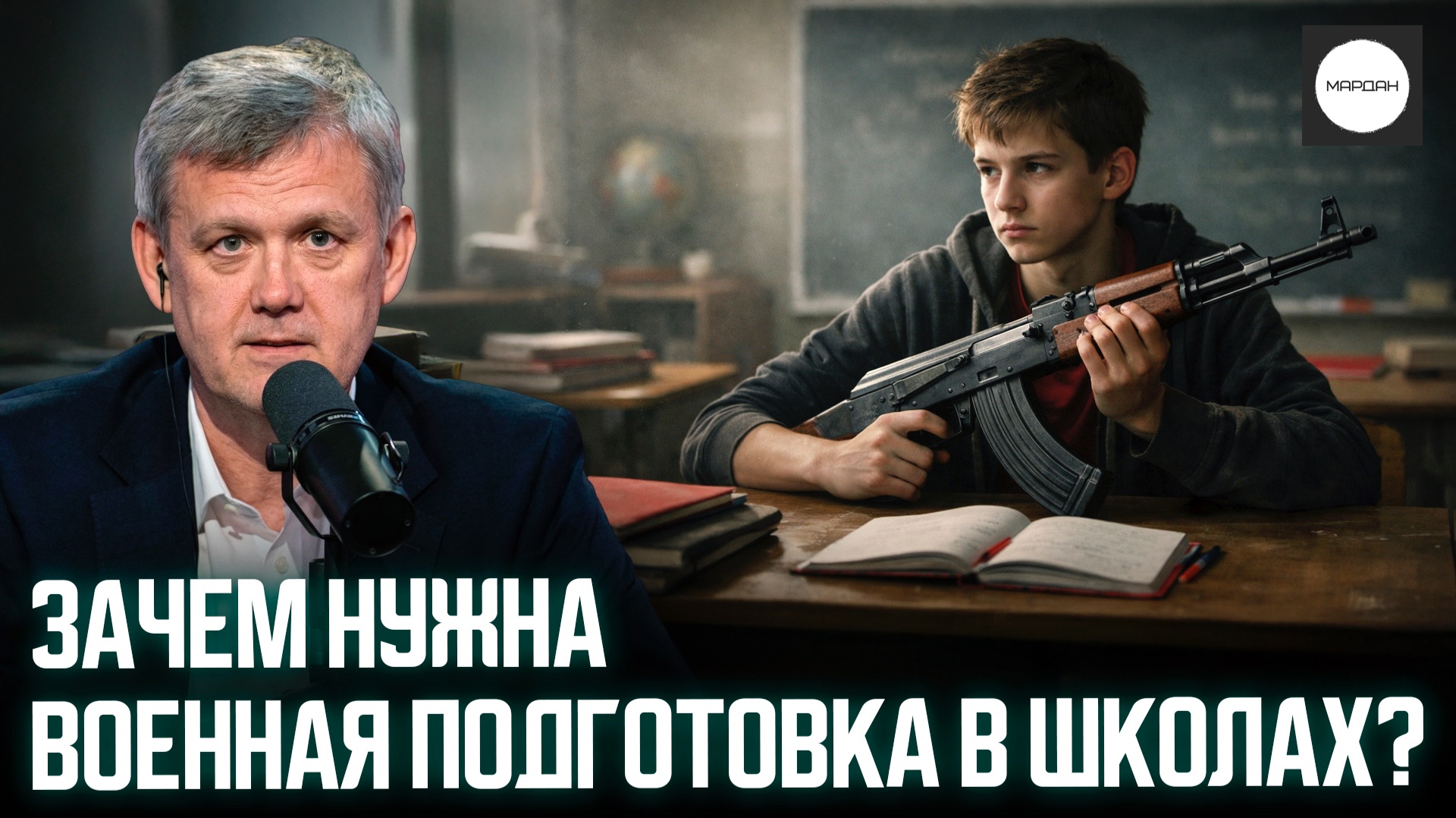ЗАЧЕМ НУЖНА ВОЕННАЯ ПОДГОТОВКА В ШКОЛАХ?