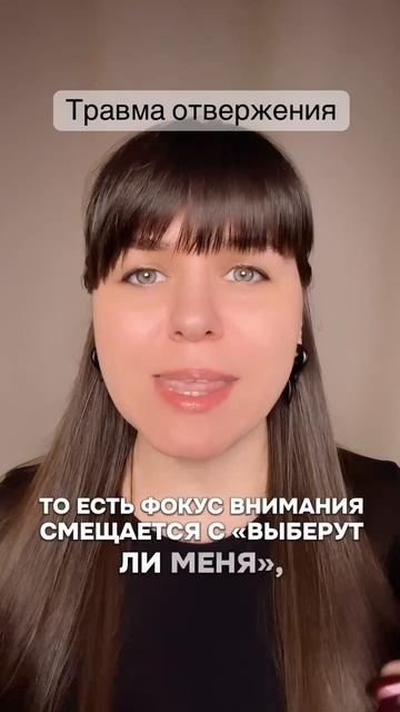 Травма отвержения