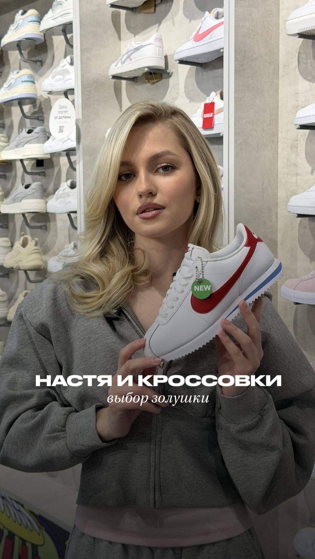 Настя и кроссовки 🌸