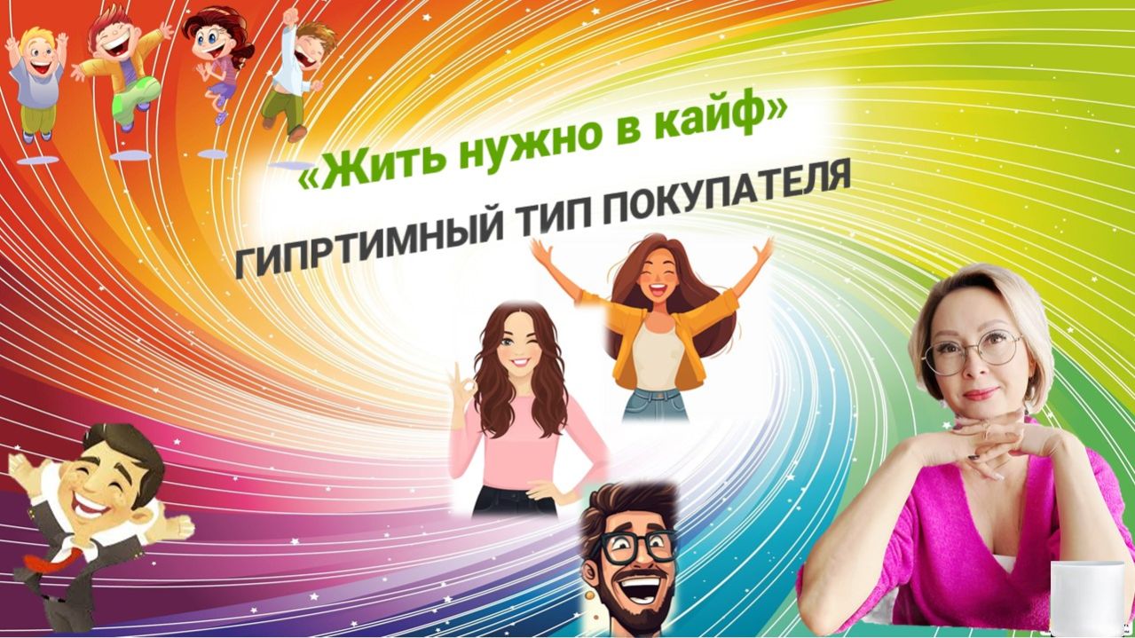 Гипертимный тип