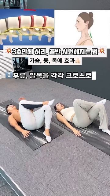 3초만에 허리와 골반 사르르 풀립니다 #오운완 #스트레칭 #허리스트레칭 #목스트레칭