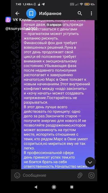 Астрологические Рекомендации на 09 апреля 2026 года!