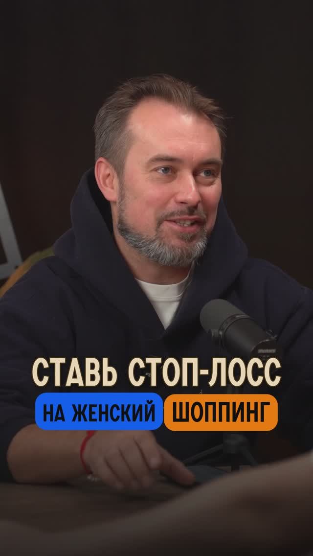 СТАВЬ СТОП-ЛОСС НА ЖЕНСКИЙ ШОППИНГ