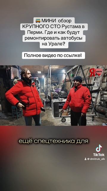 🚌 МИНИ  обзор КРУПНОГО СТО Рустама в Перми. Где и как будут ремонтировать автобусы на Урале?