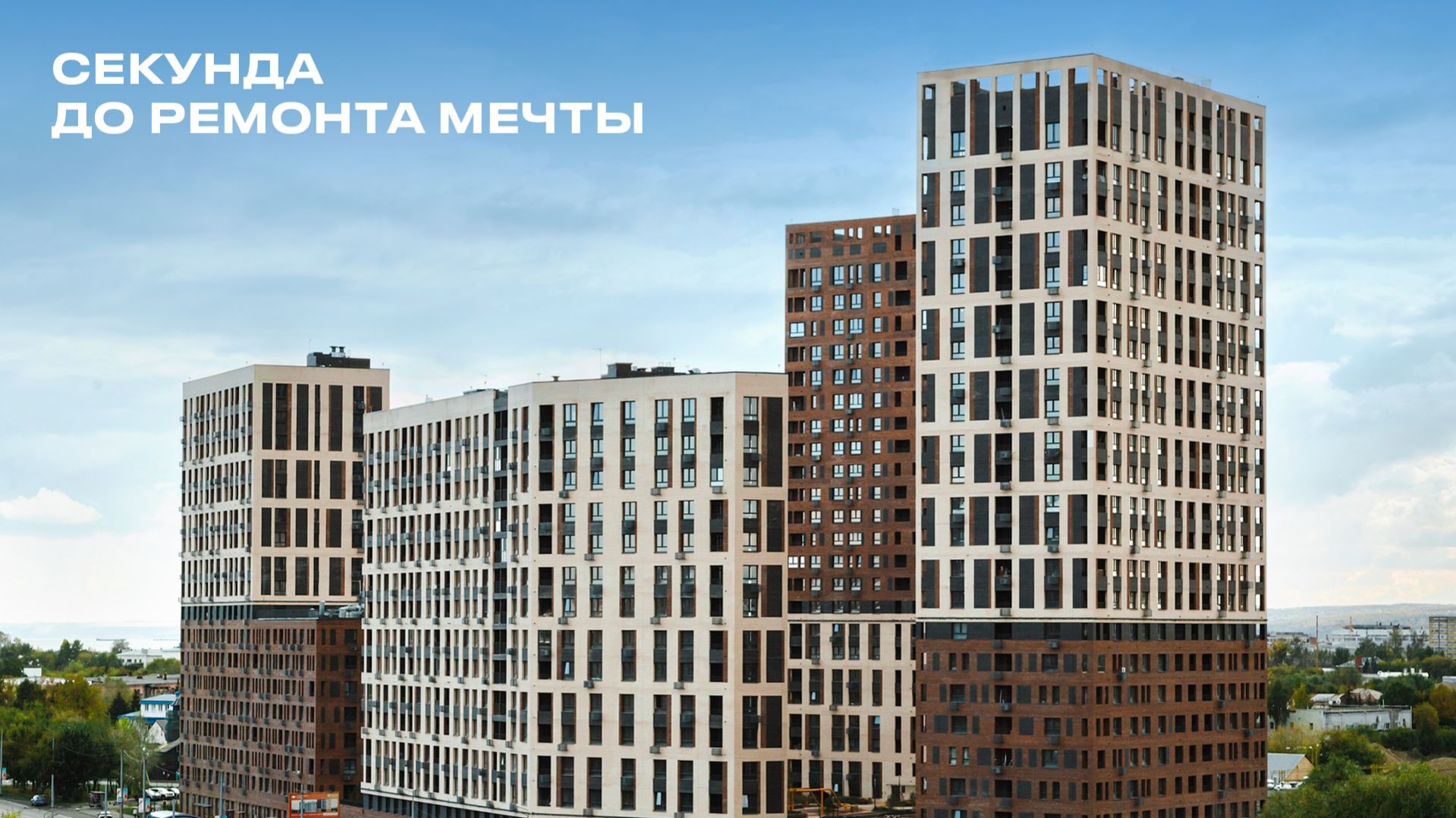 Ремонт без хлопот от СМУ-88