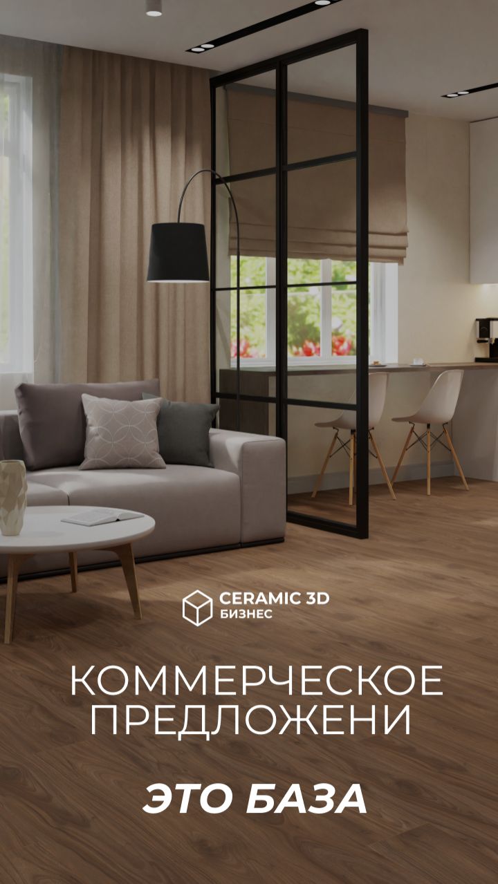 Коммерческое предложение - это БАЗА #бизнес #коммерция #розница #стройка #вседляремонта