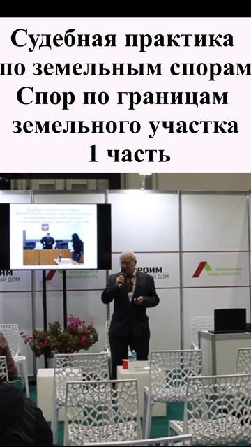 Судебная практика по земельным спорам. Спор по границам земельного участка. 1 часть
