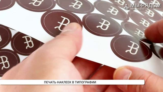 Наклейки, которые запомнятся: от идеи до воплощения в нашей типографии