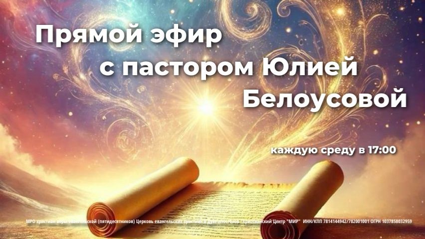 Папины дочки. Прямая трансляция | Белоусова Юлия | 08.04.2026