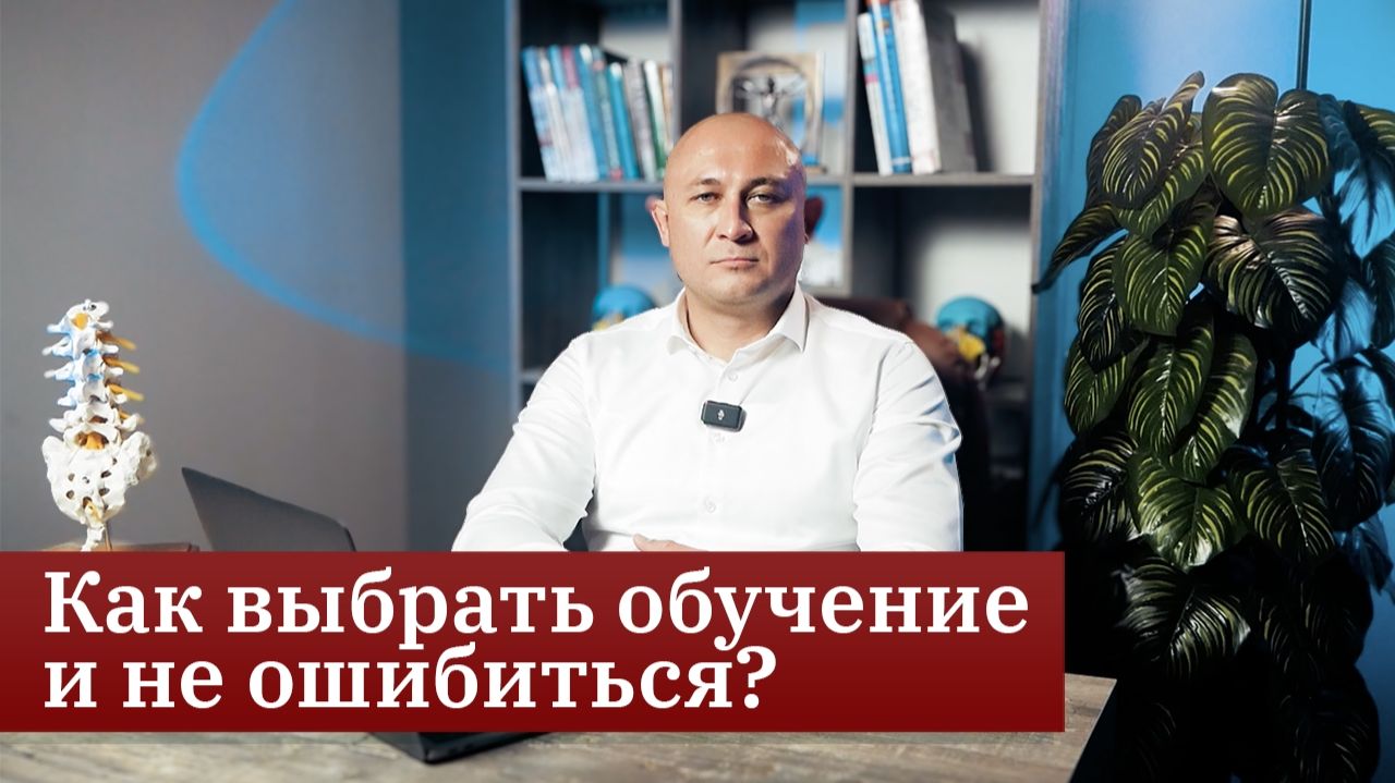 Как выбрать обучение по прикладной кинезиологии и не прогадать？