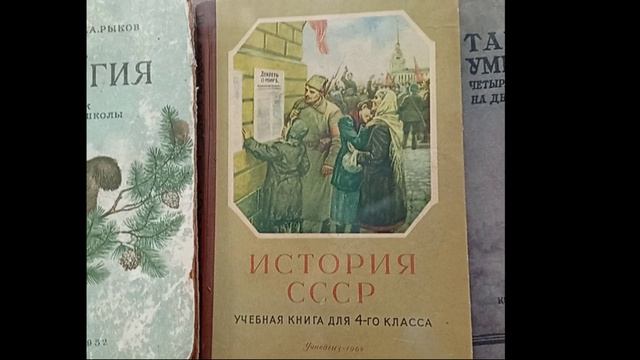 советские учебники