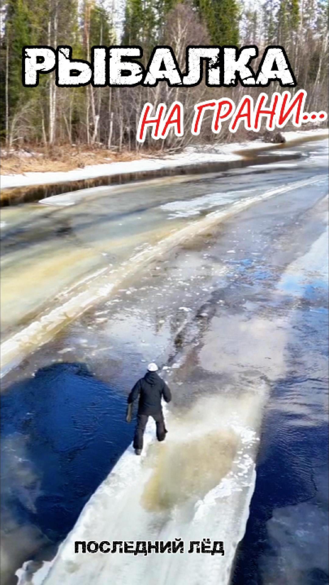 РЫБАЛКА НА ГРНИ-ПОСЛЕДНИЙ ЛЁД #путешествие #природа #весна2026 #рыбалка