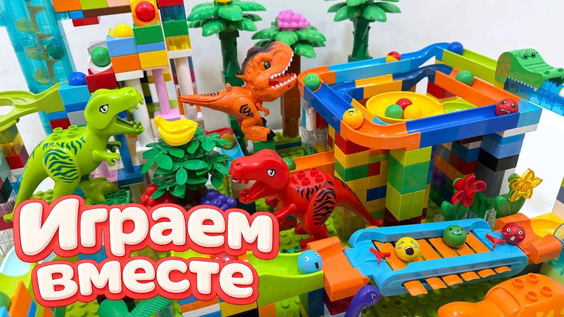 АСМР КОНСТРУКТОР ЛЕГО С ГОРКАМИ, ШАРИКАМИ ДЛЯ ДЕТЕЙ !! РАЗВИВАЮЩИЕ ИГРУШКИ ДЛЯ ДЕТЕЙ ч.6