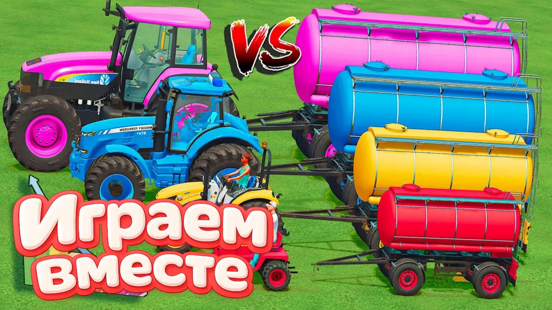 МУЛЬТИКИ ДЛЯ ДЕТЕЙ ПРО РАЗНОЦВЕТНЫЕ МАШИНКИ И ТРАКТОРЫ НА ФЕРМА 🏡 Футблол МАШИНОК НА ФЕРМЕ