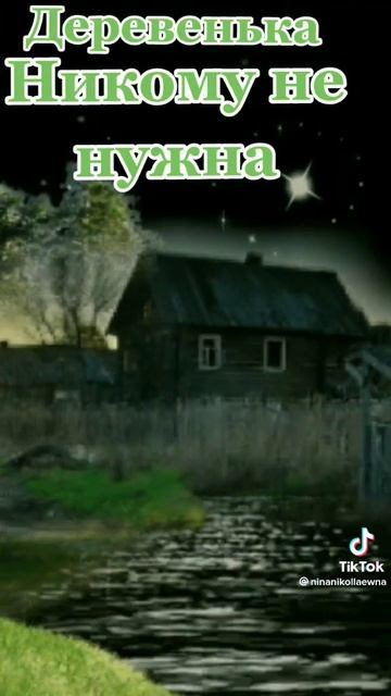 Деревня моя старенькая