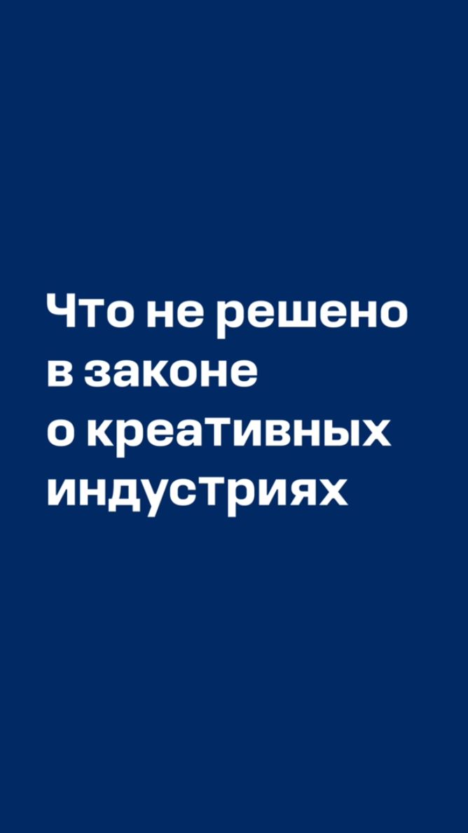 Александр Аузан о главном вопросе в новом законе о креативных индустриях #креативныеиндустрии