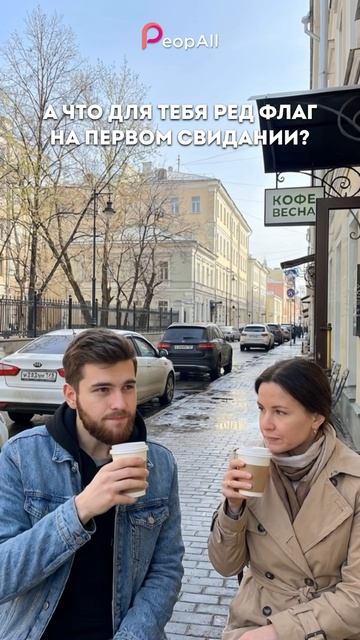 Иногда достаточно одного свидания, чтобы всё понять 🚩