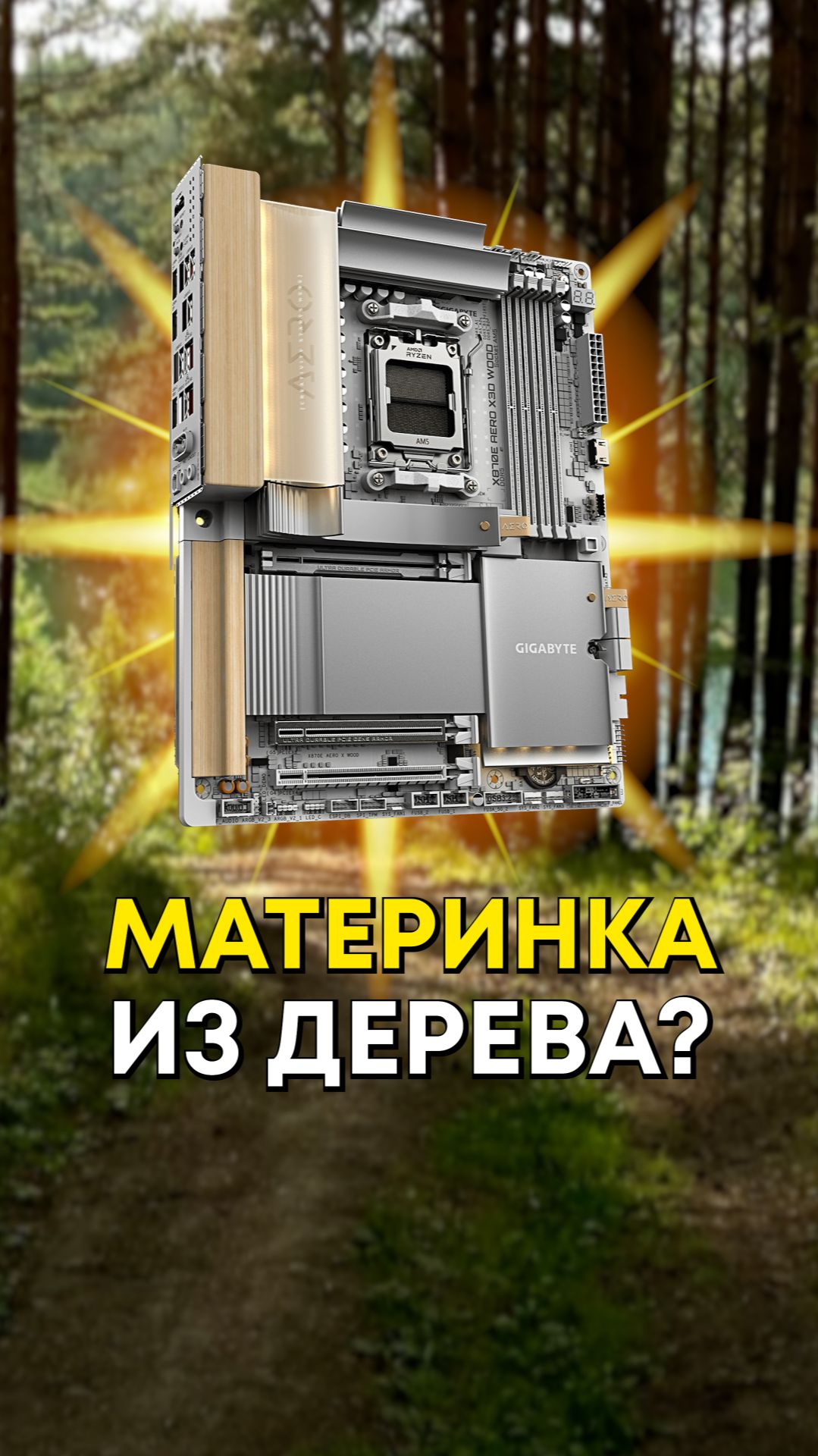 Какую материнскую плату выбрать?