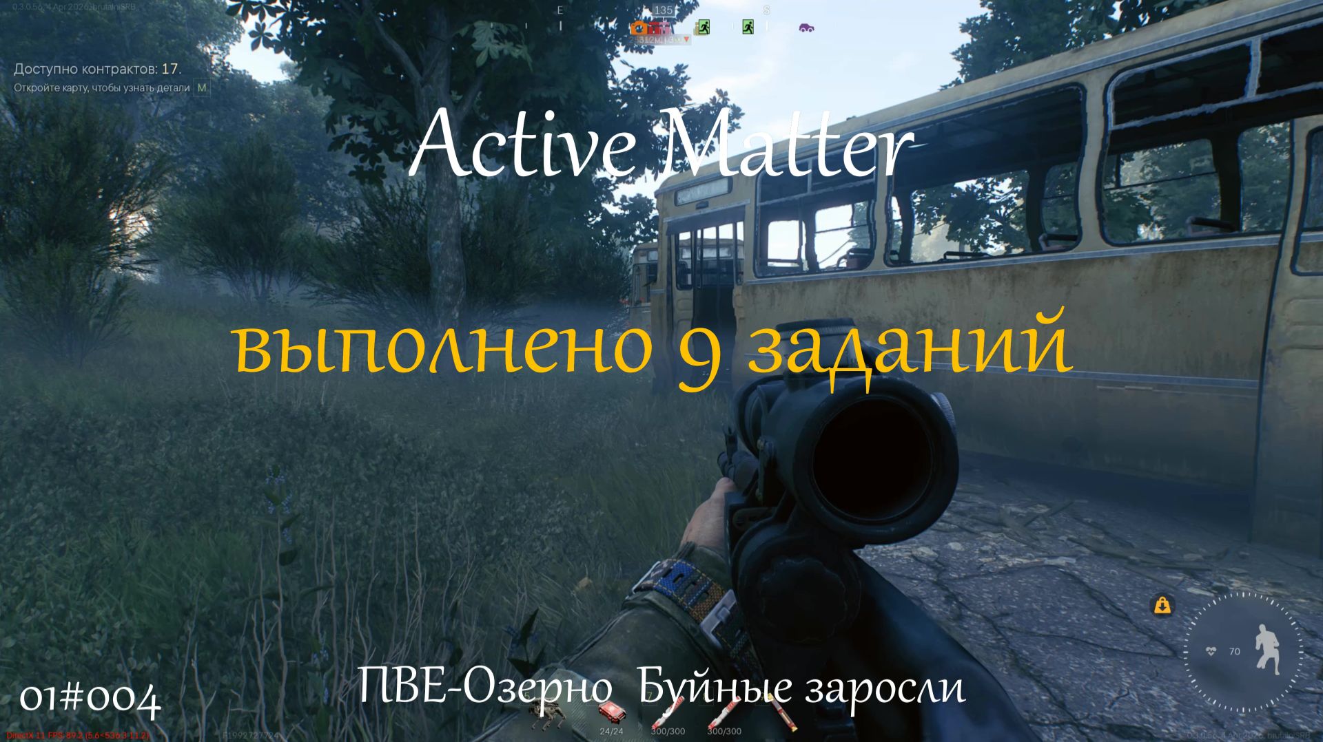 Расследования I Active Matter I Выполнил 9 заданий I PVE Озерное  Буйные заросли 01#004