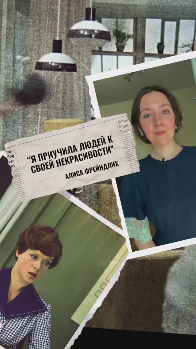 Как роль Мымры повлияла на карьеру Алисы Фрейндлих #актриса #кино #алисафрейндлих #служебныйроман